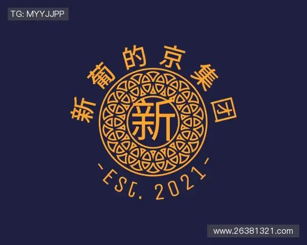 认识新葡的京集团